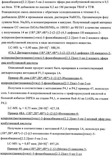 Мостиковые шестичленные циклические соединения (патент 2503663)