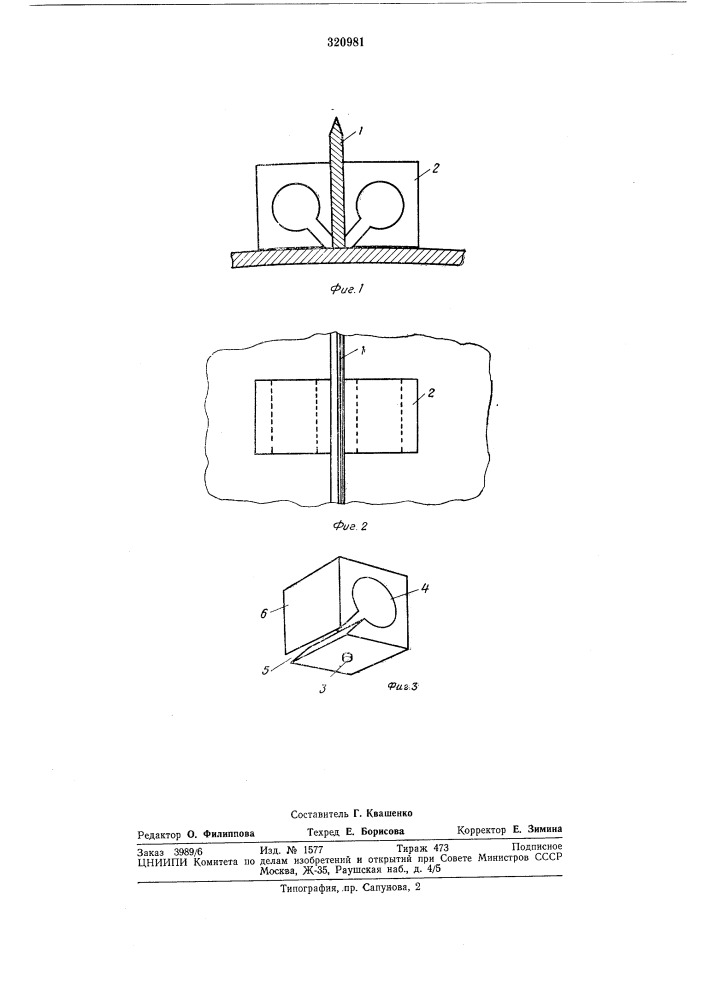 Приспособление для установки ножа (патент 320981)