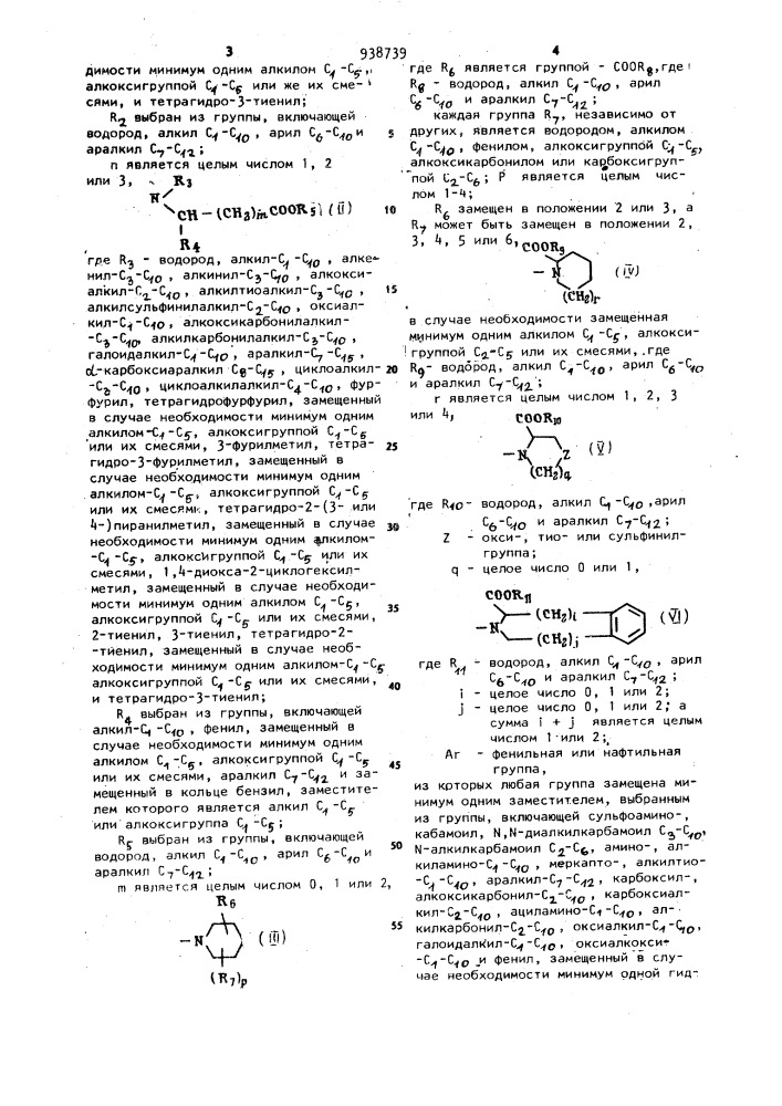 Способ получения n -арилсульфонил-l-аргининамидов или их солей (патент 938739)