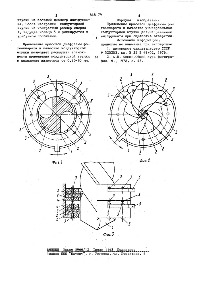 Универсальная кондукторная втулка (патент 848179)