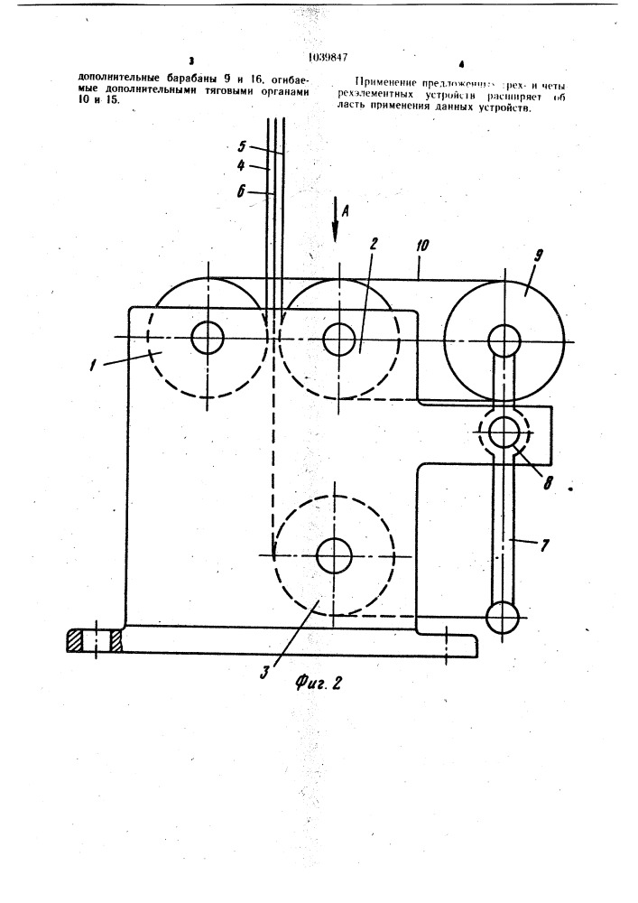 Устройство для уравновешивания натяжения тяговых элементов подъемной машины (патент 1039847)
