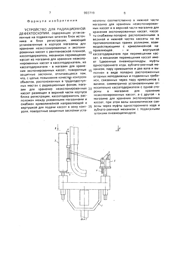 Устройство для радиационной дефектоскопии (патент 993719)