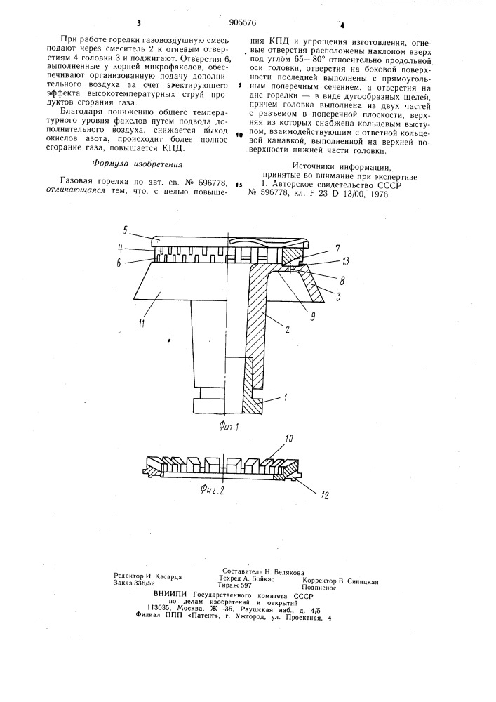 Газовая горелка (патент 905576)