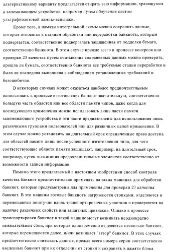 Устройство и способ обработки листового материала, преимущественно банкнот (патент 2363986)