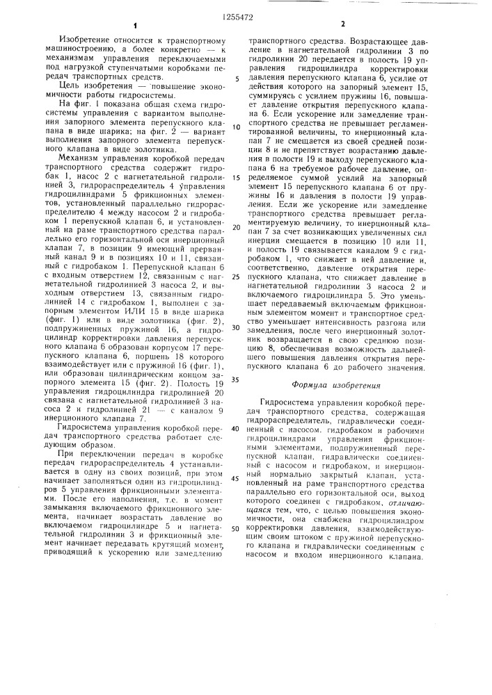 Гидросистема управления коробкой передач транспортного средства (патент 1255472)