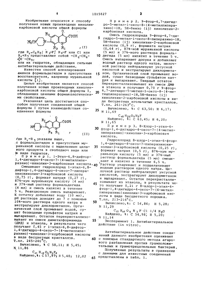 Способ получения производных хинолинкарбоновой кислоты или их гидратов (патент 1015827)