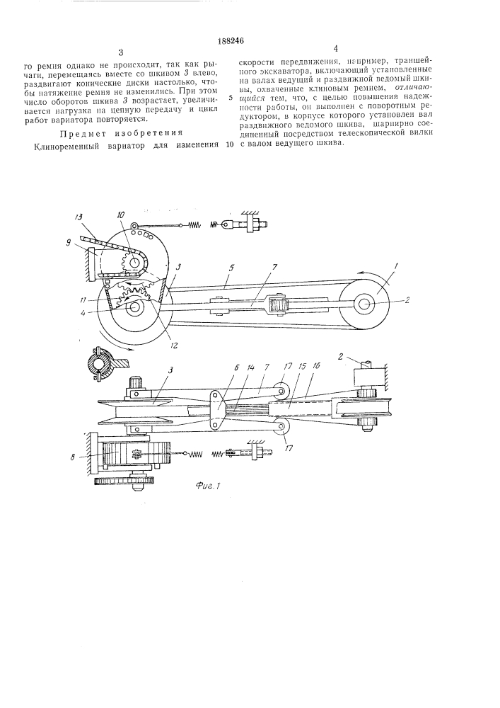 Клиноременный вариатор (патент 188246)