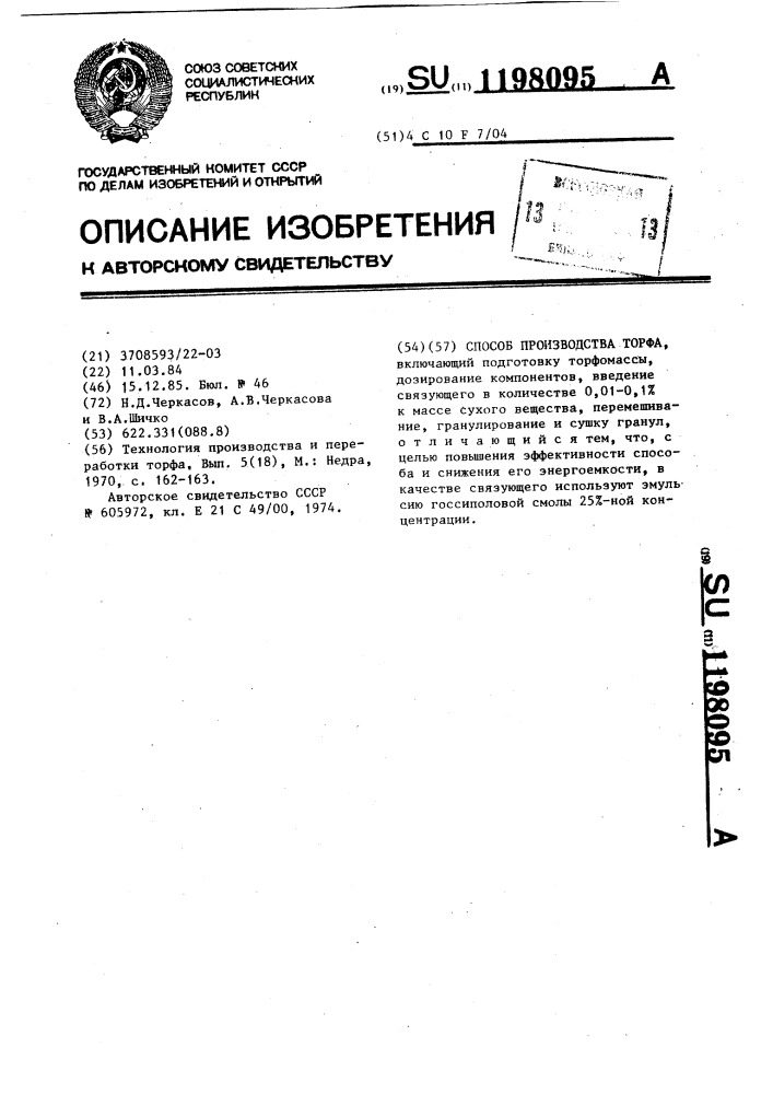 Способ производства торфа (патент 1198095)