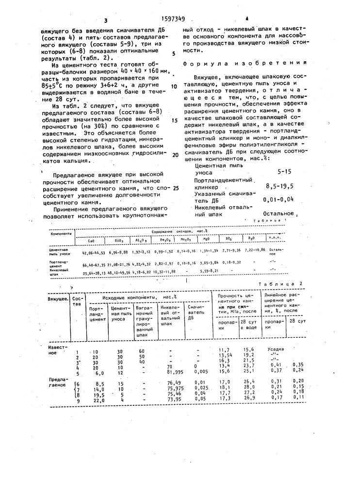 Вяжущее (патент 1597349)