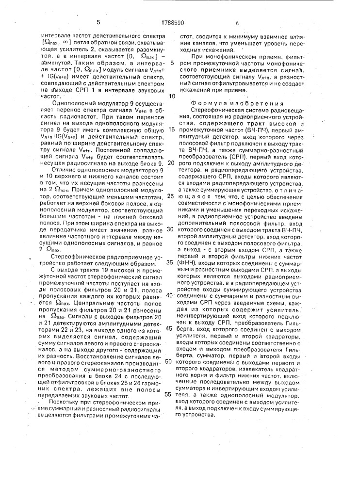 Стереофоническая система радиовещания (патент 1788590)