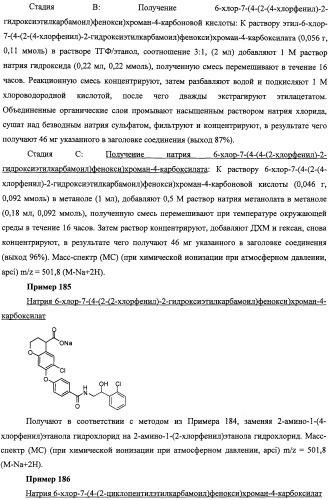 Производные феноксихроманкарбоновой кислоты, замещенные в 6-ом положении (патент 2507200)