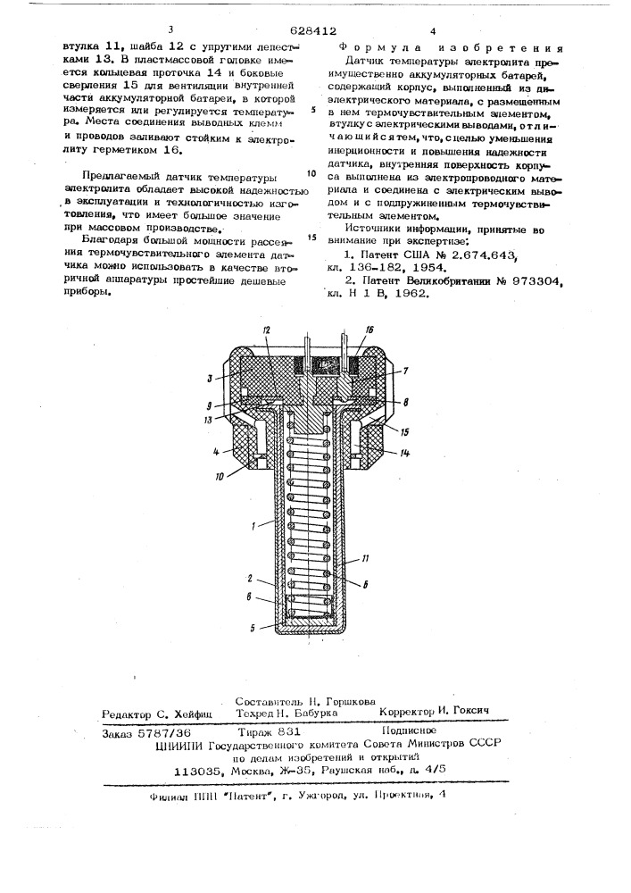 Датчик температуры электролита преимущественно аккумуляторных батарей (патент 628412)