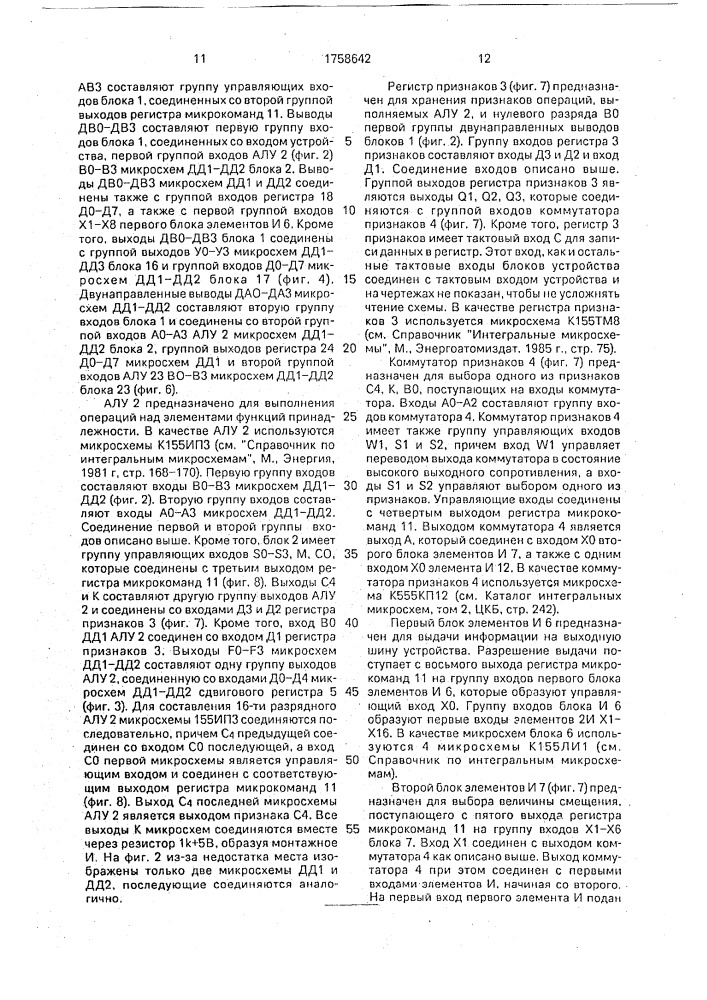 Устройство для обработки нечеткой информации (патент 1758642)