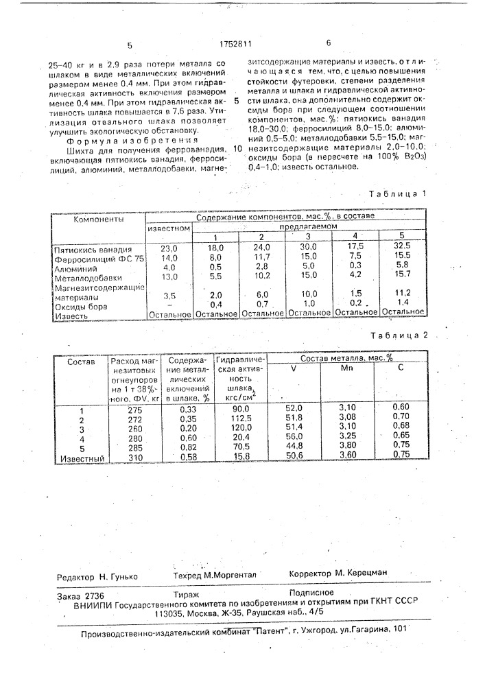 Шихта для получения феррованадия (патент 1752811)