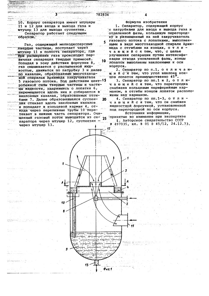 Сепаратор (патент 782834)