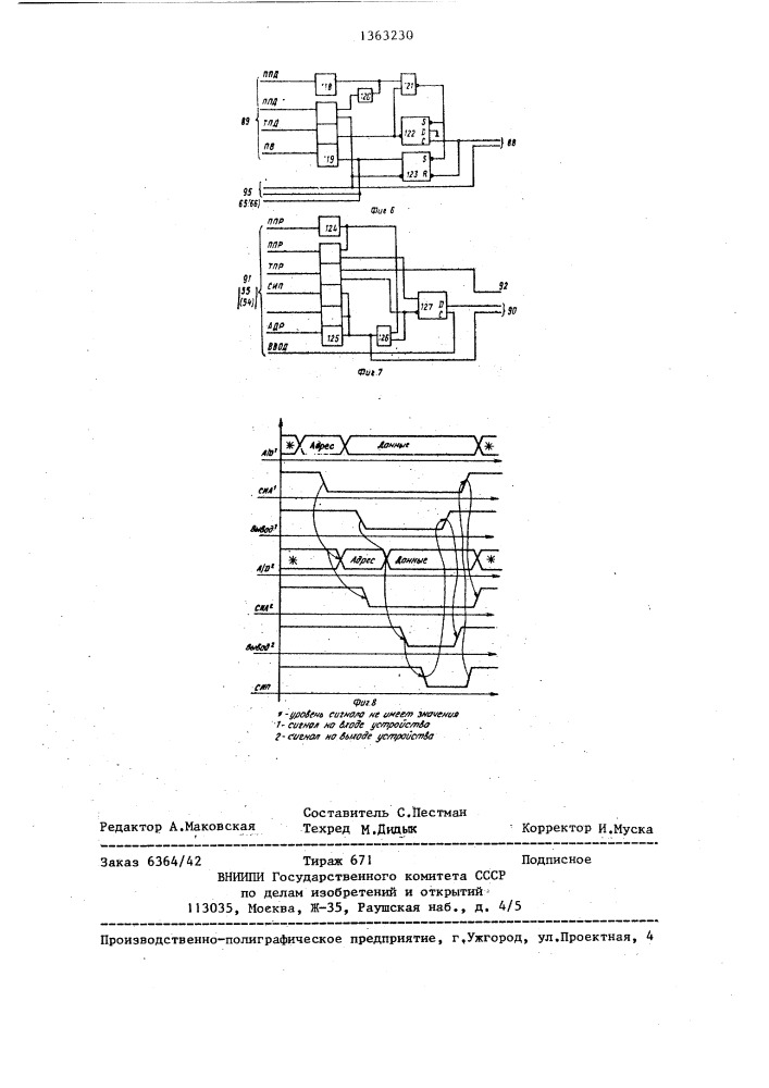 Устройство для сопряжения двух эвм (патент 1363230)