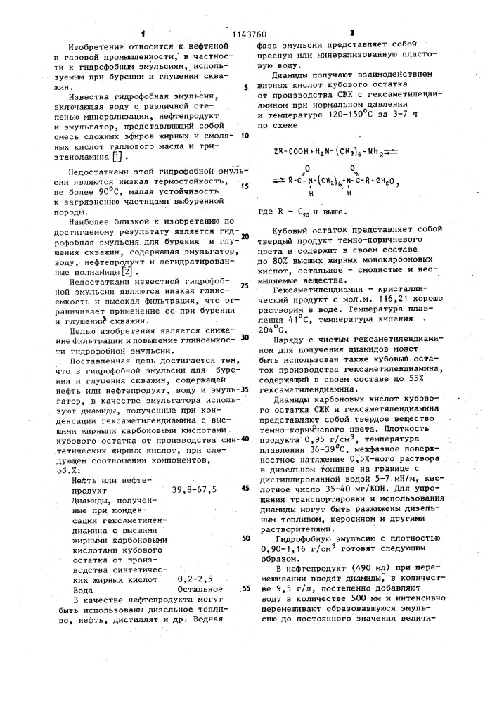 Гидрофобная эмульсия для бурения и глушения скважин (патент 1143760)