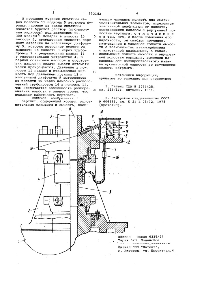 Вертлюг (патент 953182)