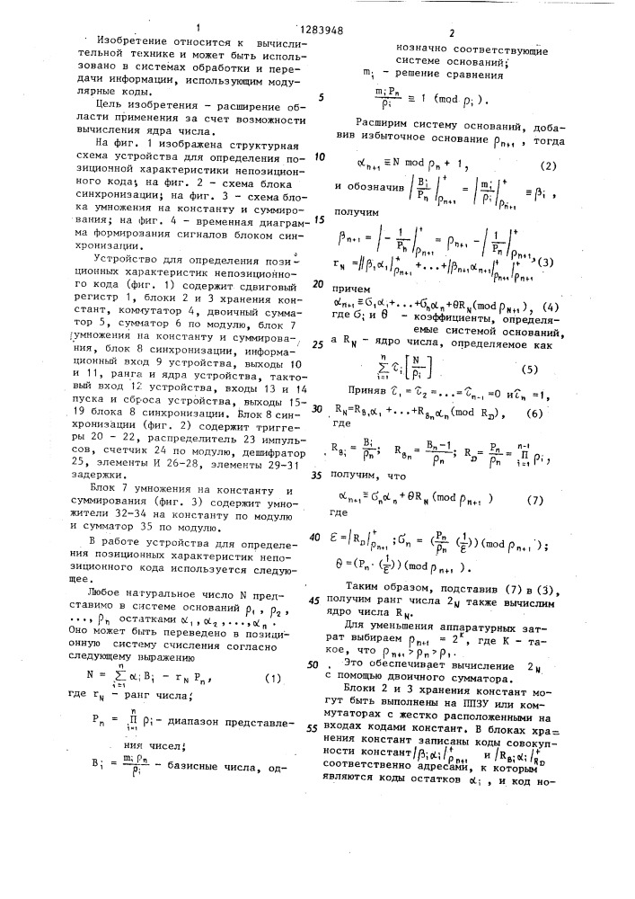 Устройство для определения позиционных характеристик непозиционного кода (патент 1283948)