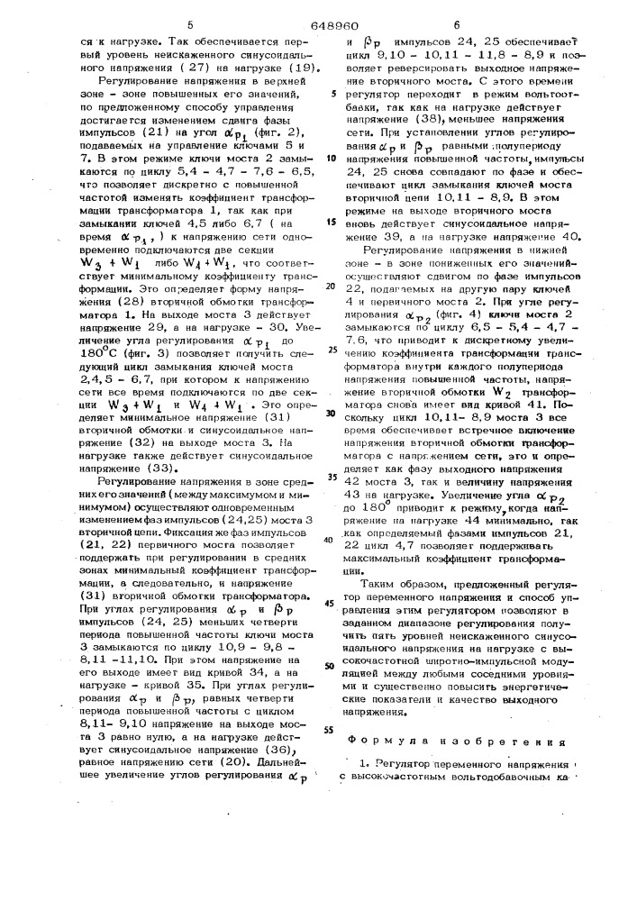 Регулятор переменного напряжения и способ управления этим регулятором (патент 648960)
