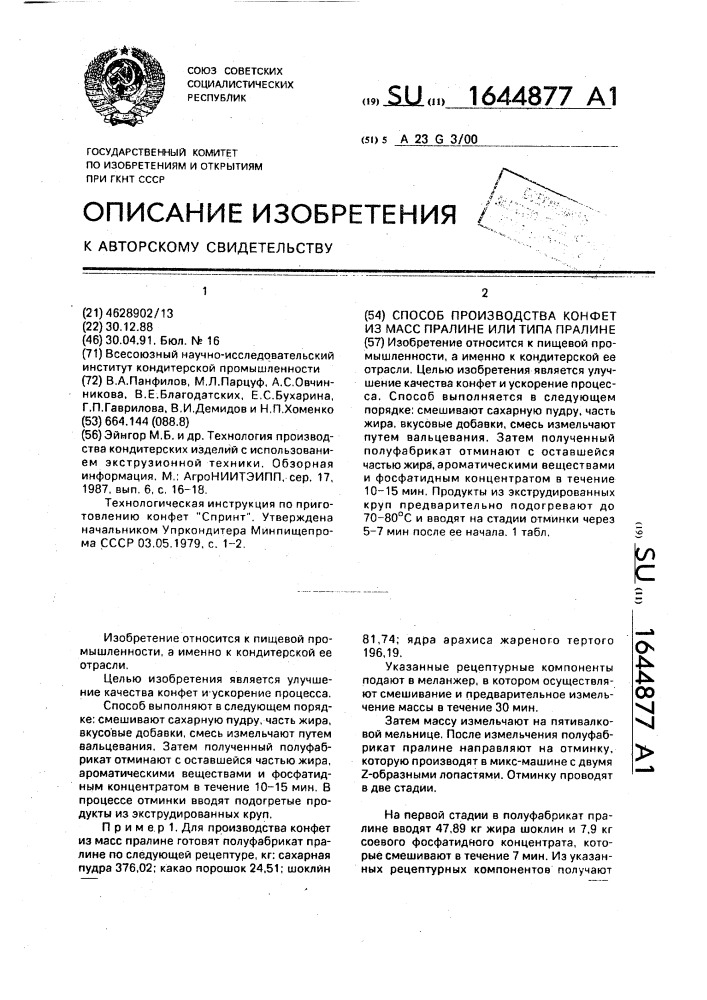 Способ производства конфет из масс пралине или типа пралине (патент 1644877)