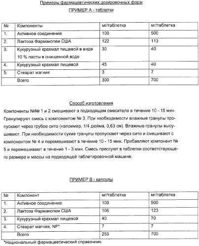 Производные 5-амино-пиразоло-[4,3-е]-1,2,4-триазоло[1,5-с]пиримидина, фармацевтическая композиция на их основе, применение и способы получения промежуточных соединений (патент 2315053)