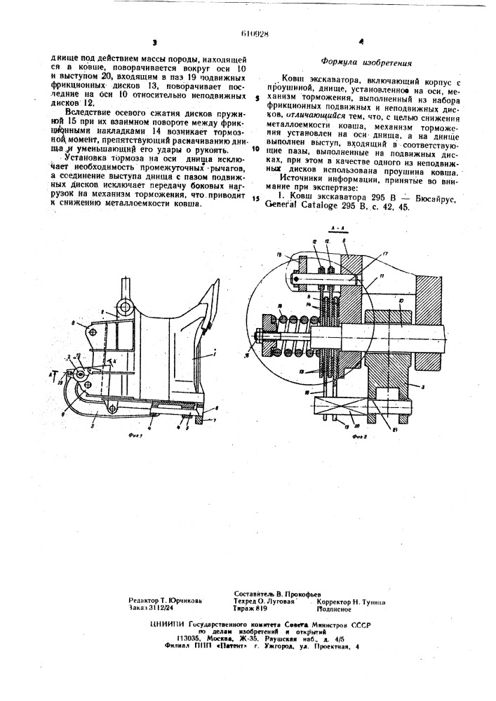 Ковш экскаватора (патент 610928)