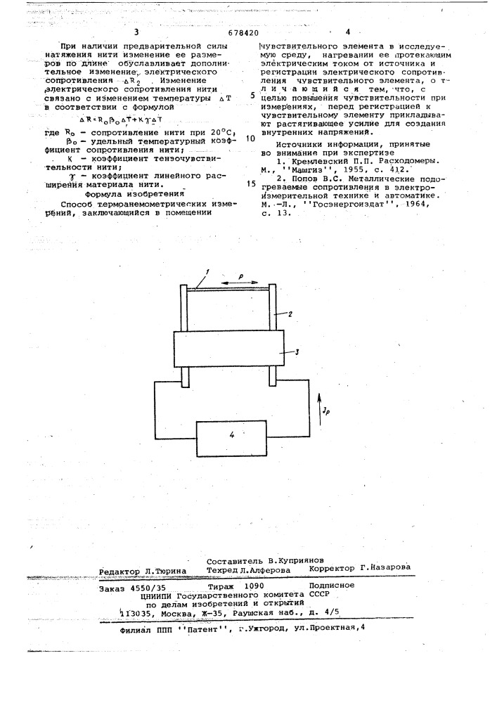 Способ термоанемометрических измерений (патент 678420)