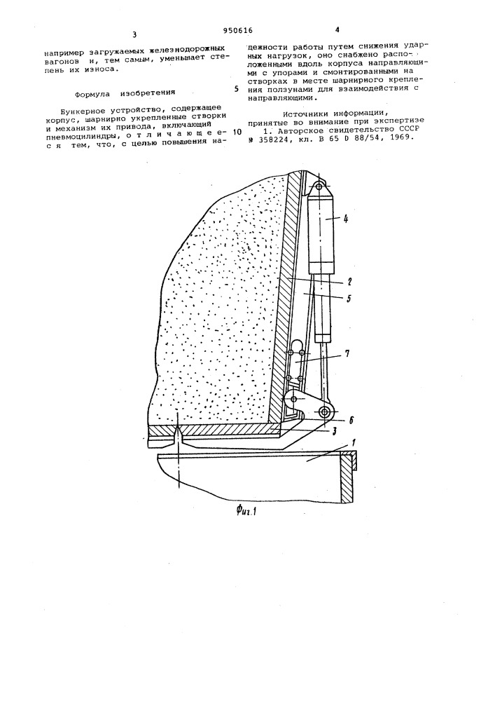 Бункерное устройство (патент 950616)