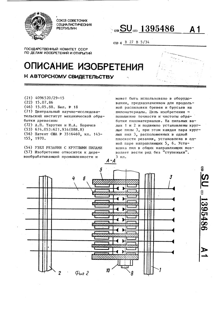 Узел резания с круглыми пилами (патент 1395486)