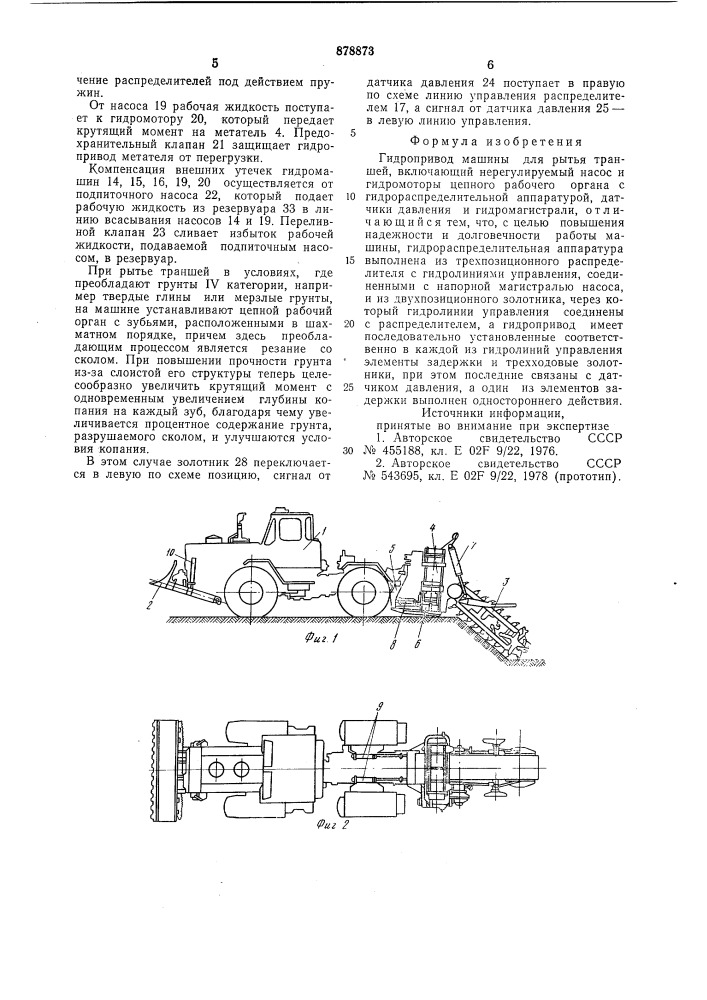 Гидропривод машины для рытья траншей (патент 878873)