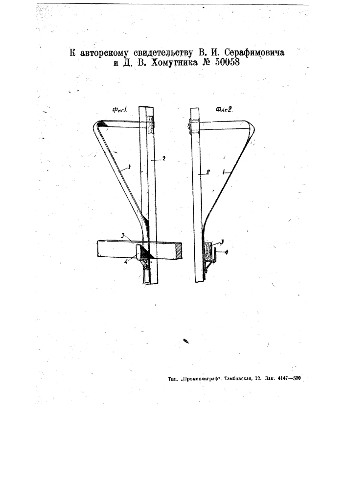 Приспособление для спуска досок со штабелей (патент 50058)