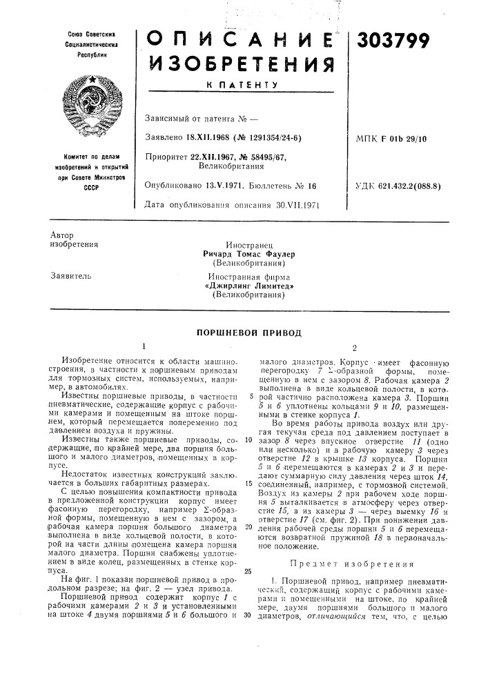 Поршневой привод (патент 303799)