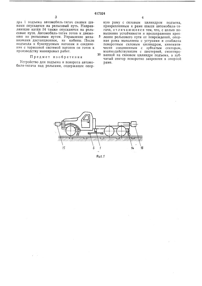 Патент ссср  417324 (патент 417324)