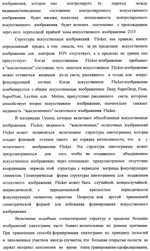 Система воспроизведения изображения и микрооптическая система безопасности (патент 2478998)