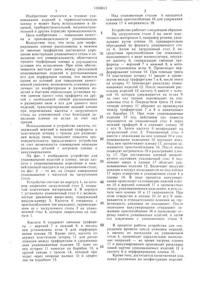 Устройство для упаковывания изделий в пленку (патент 1316911)