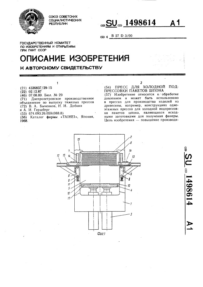 Пресс для холодной подпрессовки пакетов шпона (патент 1498614)