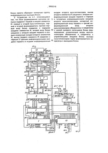 Устройство для контроля блоков памяти (патент 2002318)