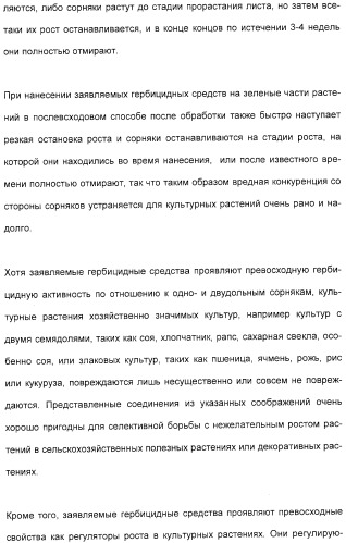 Гербицидное средство и способ борьбы с сорными растениями (патент 2315479)