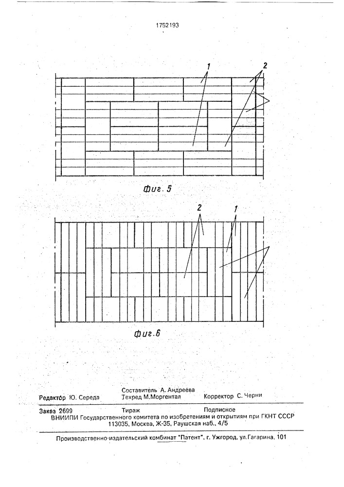 Стена (патент 1752193)