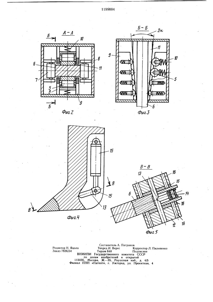 Навесное оборудование рыхлителя (патент 1199884)