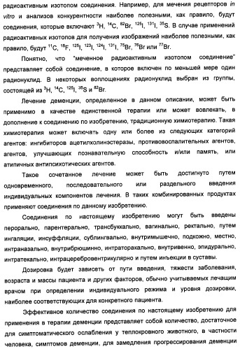 Замещенные изоиндолы в качестве ингибиторов васе и их применение (патент 2446158)