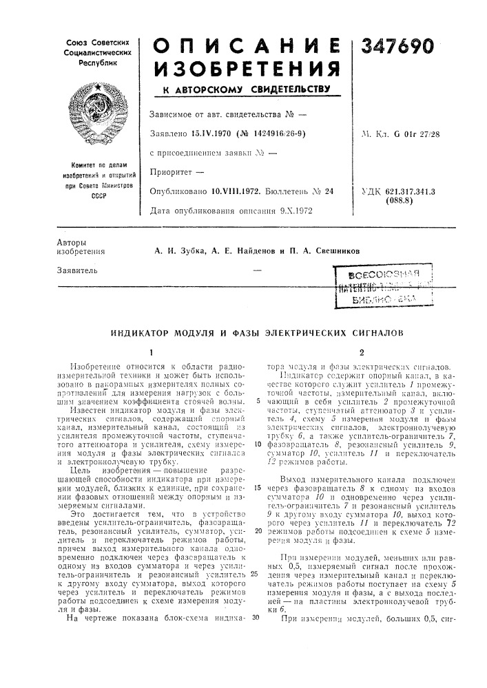 Патент ссср  347690 (патент 347690)