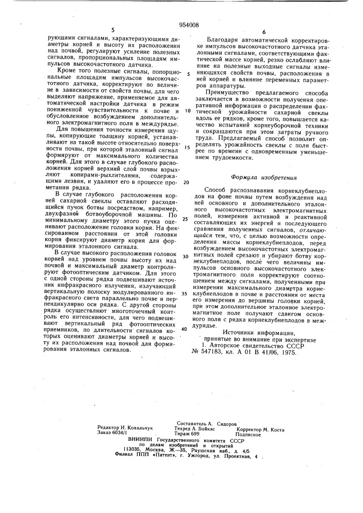 Способ распознавания корнеклубнеплодов на фоне почвы (патент 954008)
