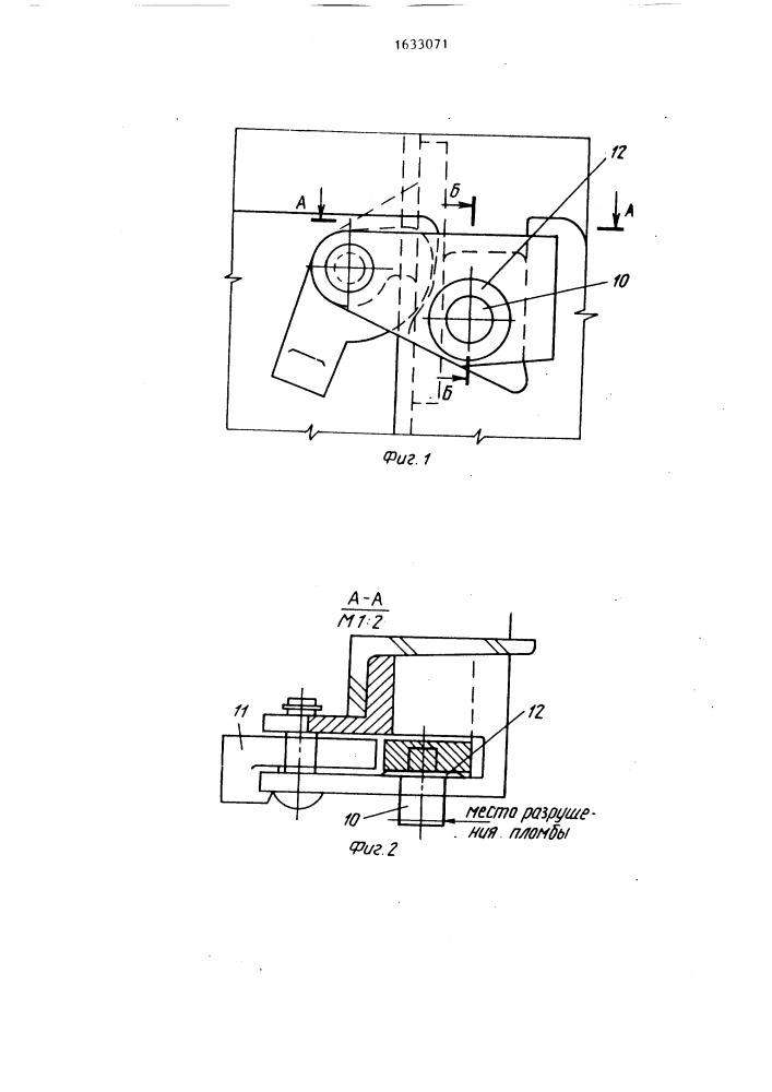 Запорно-пломбирующее устройство (патент 1633071)