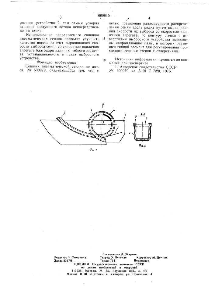 Сошник пневматической сеялки (патент 660615)
