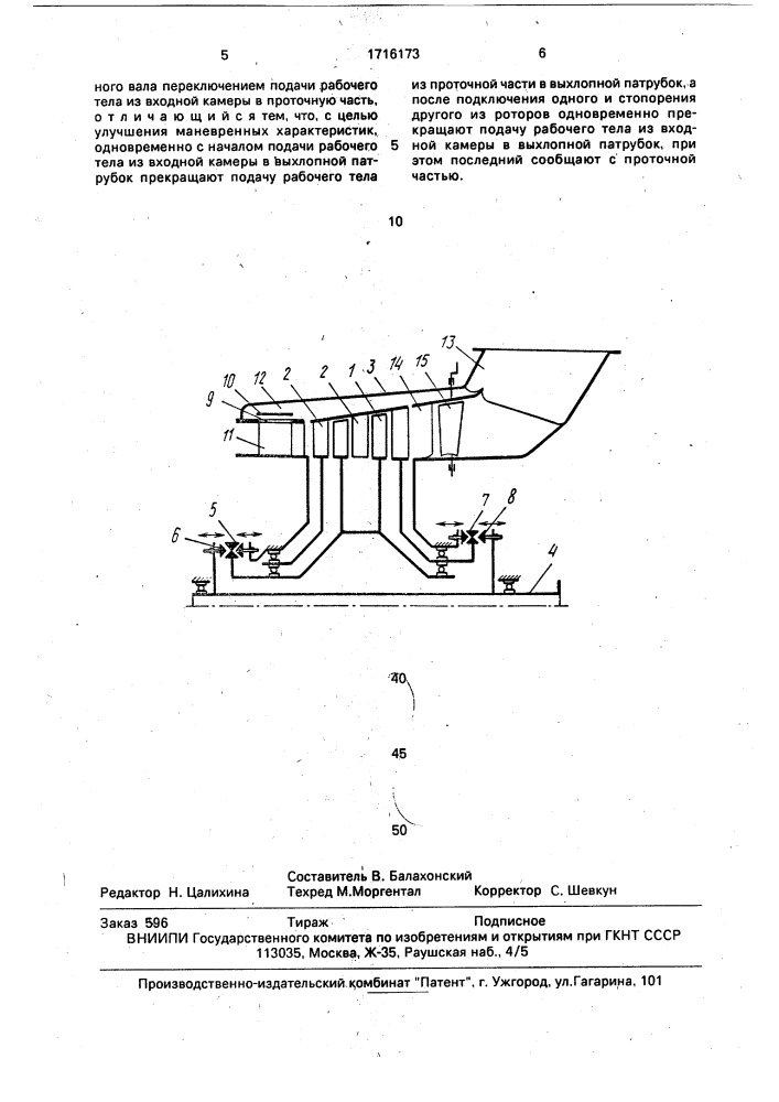 Способ реверсирования бироторной турбины (патент 1716173)