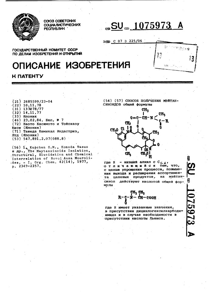 Способ получения мэйтансиноидов (патент 1075973)