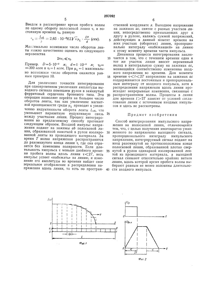 Способ интегрирования импульсного напряжения на полосковой линии (патент 297092)