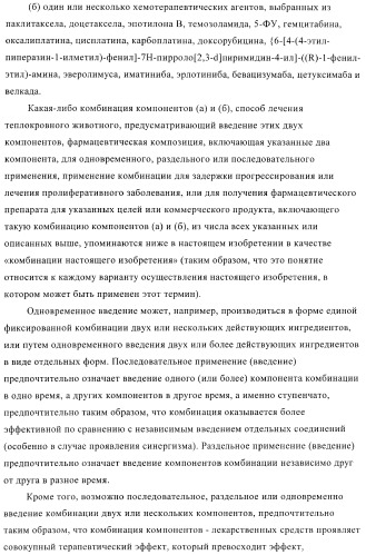 Комбинации терапевтических агентов для лечения рака (патент 2400232)